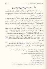 Makasidu'ş-Şeria inde Imamu'l-Haremeyn - مقاصد الشريعة عند إمام الحرمين