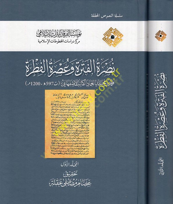 Nusretü'l-Fetre ve Usretü'l-Fıtra - نصرة الفترة وعصرة الفطرة