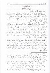 Nefaisül-Usul fi Şerhil-Mahsul  - نفائس الأصول في شرح المحصول