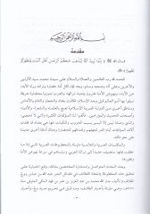Tuhfetu'l-Latâif fi Fezâili'l-Habr Abdullah Bin Abbas ئف