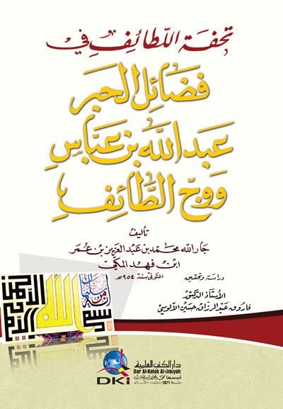 Tuhfetul-Lataif fi Fezailil-Habr Abdullah Bin Abbas  - تحفة اللطائف في فضائل الحبر عبد الله بن عباس ووج الطائف