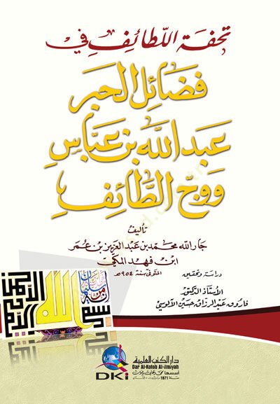 Tuhfetu'l-Latâif fi Fezâili'l-Habr Abdullah Bin Abbas ئف