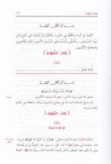 Es-Sumutüz-Zehebiyyetül-Haviye lid-Dürerir-Behiyye  - السموط الذهبية الحاوية للدرر البهية