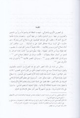 Tarihül-Melikiz-Zahir  - تاريخ الملك الظاهر