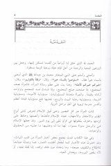 Mevsuatül-Vefa fi Ahbarin-Nisa  - موسوعة الوفاء في أخبار النساء