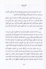 Et-Tekyifül-Fıkhi lil-Hıdematil-Masrafiyye  - التكييف الفقهي للخدمات المصرفية