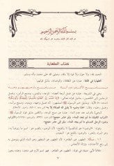 Ruusul-Mesailil-Hilafiyye Beyne Cumhuril-Fukaha  - رؤوس المسائل الخلافية بين جمهور الفقهاء