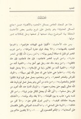 El-Hudud vel-Akdiye  - الحدود والأقضية