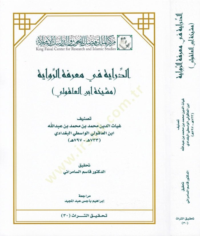 الدرعية في معرفتي ريفاي مسيحة بن أكولي