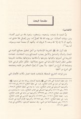 İtibar Malatil-Efal ve Eserühal-Fıkhi  - اعتبار مالات الأفعال وأثرها الفقهي