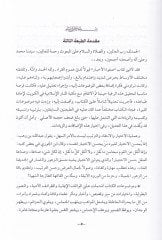 Safvetül-Ahbar ve Müntakal-asar fil-Ahbar vel-adab vet-Taraifu vel-Letaif ven-Nevadiru ve Mehasinul-Eşar - صفوة الأخبار ومنتقى الآثار في الأخبار و الآداب والطرائف واللطائف والنوادر ومحاسن الأشعار