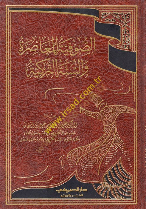 es-Sufiyyetül-muasıra  - الصوفية المعاصرة والسنة التركية
