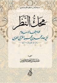 Mihakkin-Nazar - محك النظر