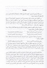 El-İhtiyat Hakikatuhu ve Hucciyyetuhu ve Ahkamuhu ve Davabituhu - الإحتياط الإحتياط : حقيقته وحجيته وأحكامه وضوابطه