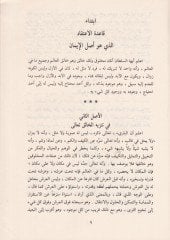 Et-Tibrül-Mesbuk fi Nasihatil-Müluk  - التبر المسبوك في نصيحة الملوك عربه عن الفارسية إلى العربية أحد تلامذته