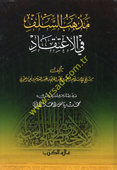 Mezhebüs-Selef fil-İtikad  - مذهب السلف في الإعتقاد