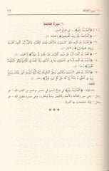 Camiü'l-Beyan fi Müteşabihi'l-Mesan Efanine Huffazi'l-Kur'an