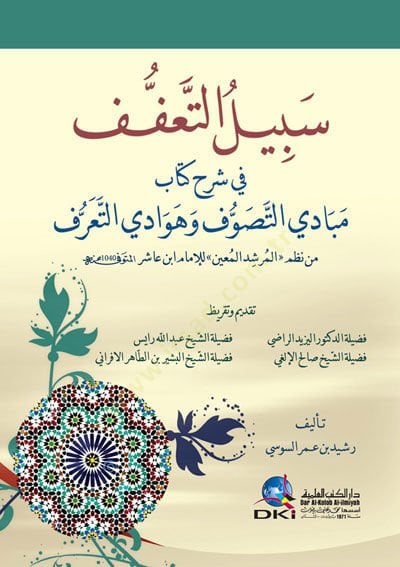 Sebil Eltafuf Fi Şerhi Kitab Mebadi Ettasavvuf Ve Hevadiltearüf - سبيل التعفف في شرح كتاب مبادئ التصوف وهوادي التعرف