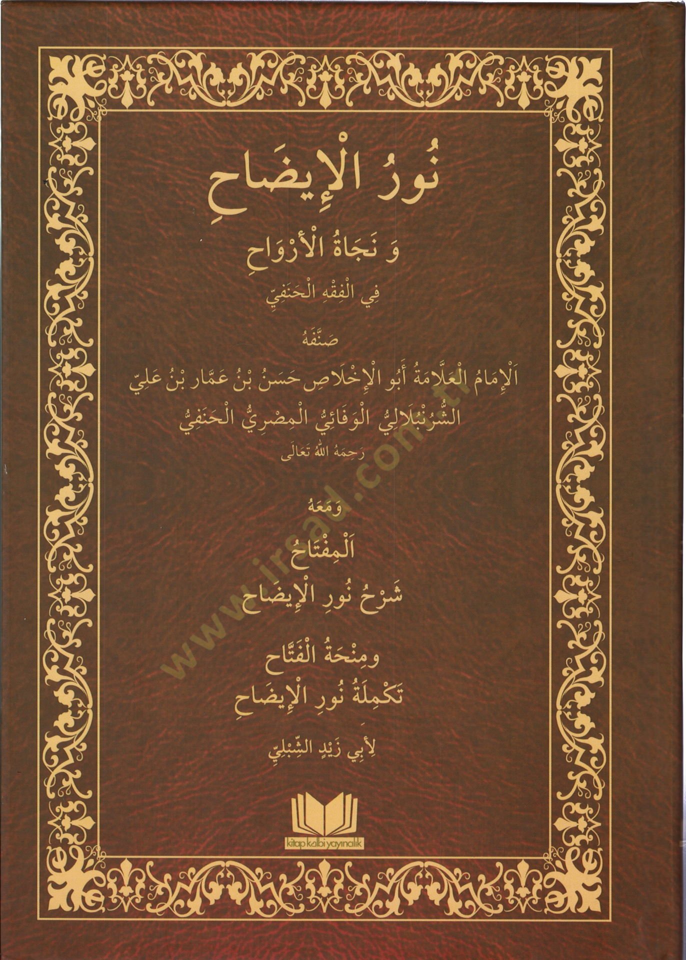 Nurül-izah ve necatül-ervah fil-fıkhil-Hanefi  - نور الإيضاح ونجاة الأرواح في الفقه الحنفي