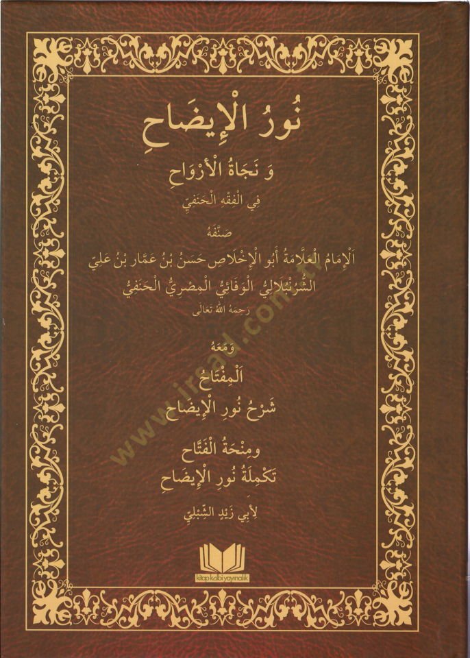 Nurü'l-izah ve necatü'l-ervah fi'l-fıkhi'l-Hanefi