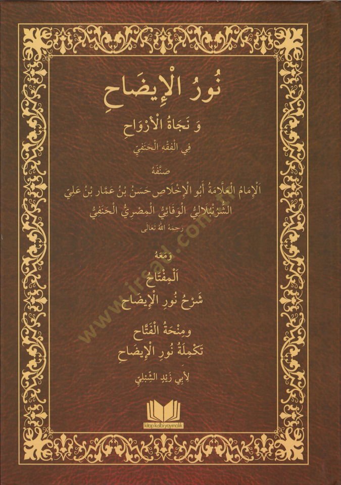 Nurül-izah ve necatül-ervah fil-fıkhil-Hanefi  - نور الإيضاح ونجاة الأرواح في الفقه الحنفي
