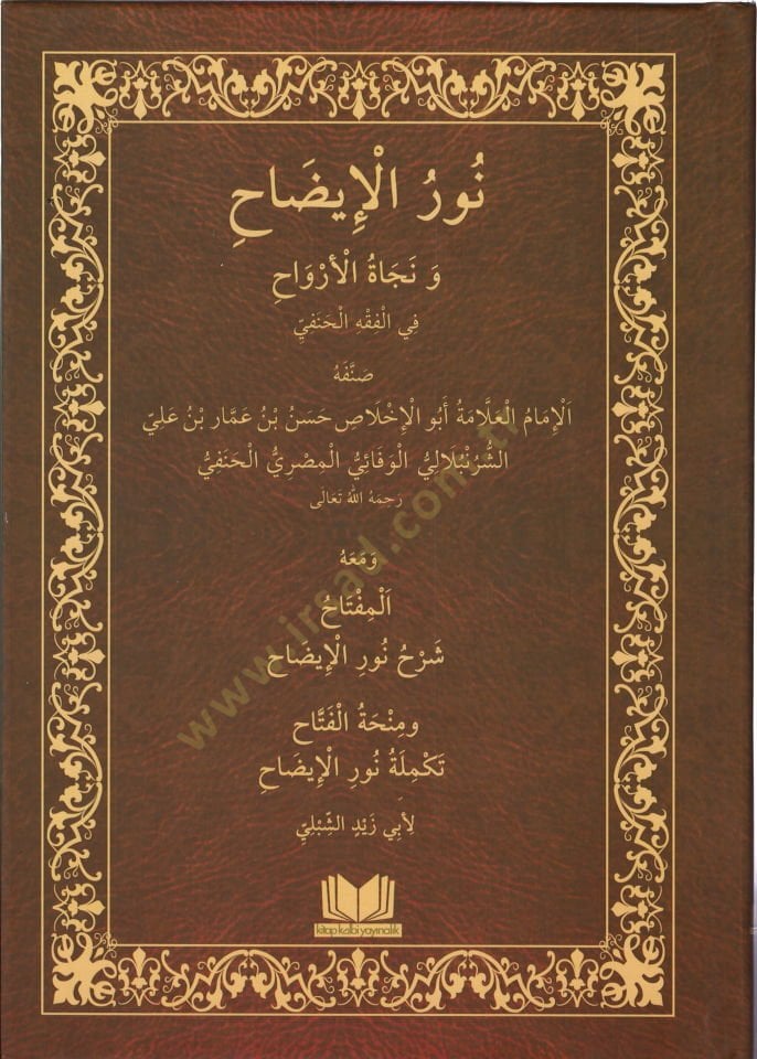 Nurü'l-izah ve necatü'l-ervah fi'l-fıkhi'l-Hanefi