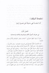 İrşadül-Fuhul ila Tahkikil-Hak min İlmil-Usul - إرشاد الفحول إلى تحقيق الحق من علم الأصول