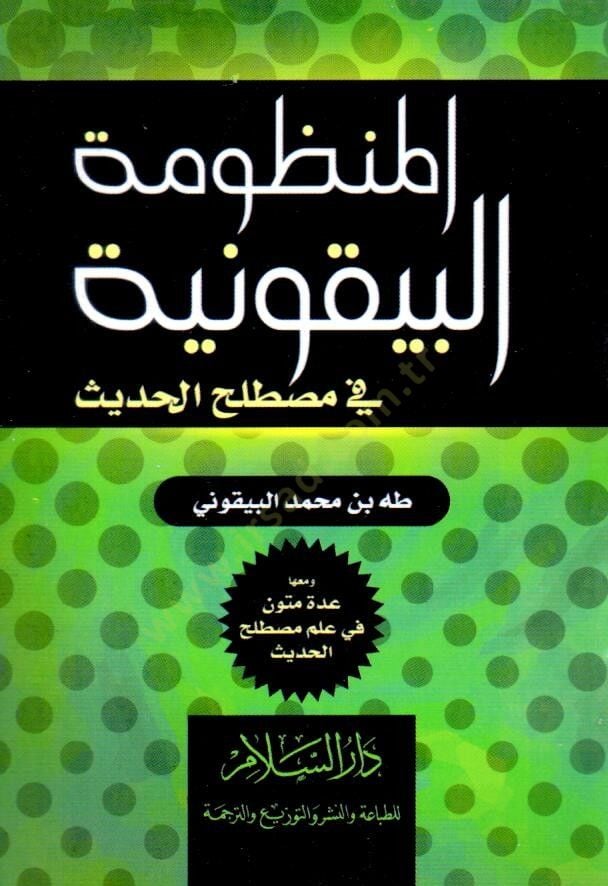 el manzuma el beykuniyye fi mustalah el hadis - المنظومة البيقونية في مصطلح الحديث