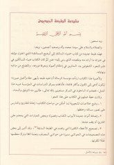 Ziyaüs-Salik ila Evzahil-Mesalik ve Hüve Safvetül-Kelam ala Tavzih İbn Hişam - ضياء السالك إلى أوضح المسالك