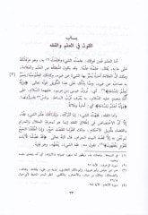 Hilyetül-Fukaha   - حلية الفقهاء