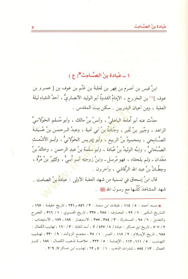 Siyeru A'lami'n-Nübela - سير أعلام النبلاء