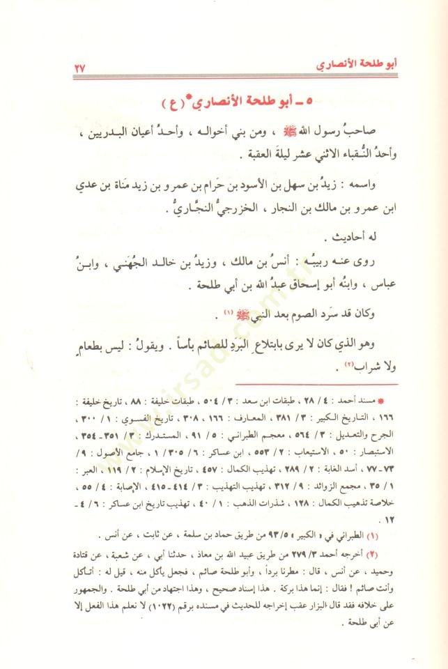 Siyeru A'lami'n-Nübela - سير أعلام النبلاء