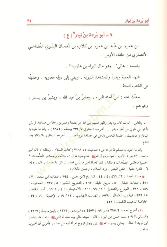Siyeru A'lami'n-Nübela - سير أعلام النبلاء