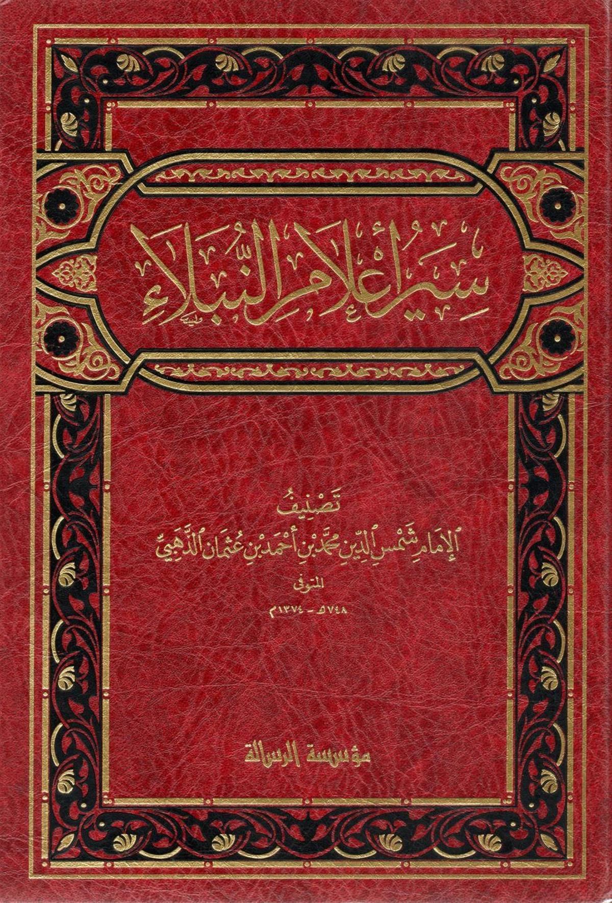 Siyeru Alamin-Nübela  - سير أعلام النبلاء