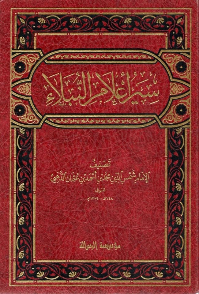 Siyeru A'lami'n-Nübela - سير أعلام النبلاء