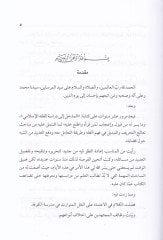 el-Medhalü'l-mufassal - المدخل المفصل إلى الفقه الحنفي