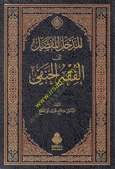 el-Medhalül-mufassal  - المدخل المفصل إلى الفقه الحنفي