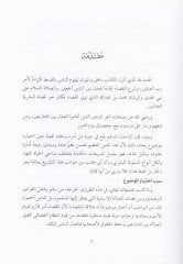 El-Yemin fil-Kadail-İslami  - اليمين في القضاء الإسلامي