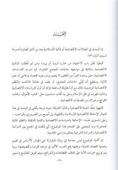 Tevazünül-Müvazene Dirase Mukarene beynel-İktisadil-İslami vel-Vadi - توازن الموازنة العامة دراسة مقارنة بين الاقتصاد الاسلامي والوضعي
