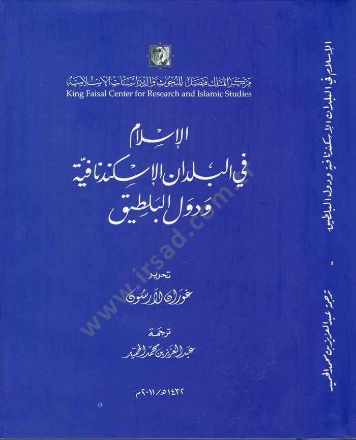 El-İslam fil-Büldanil-İskendenafiyye ve Düvelil-Baltık  - الإسلام في البلدان الإسكندنافية ودول البلطيق