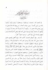 El-Hafız İbn Carud ve Zevaidu Müntekat alel-Usulis-Sitte - الحافظ ابن الجارود وزوائد منتقاة على الأصول الستة