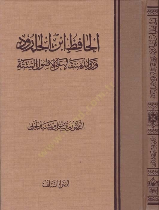 El-Hafız İbn Carud ve Zevaidu Müntekat alel-Usulis-Sitte - الحافظ ابن الجارود وزوائد منتقاة على الأصول الستة