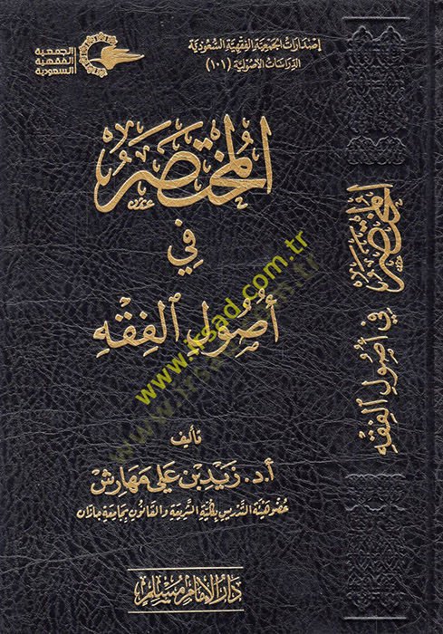 El-Muhtasar fi Usulil-Fıkh ala Mezhebil-İmam Ahmed b. Hanbel - المختصر في أصول الفقه