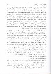 Kavatiül-Edille fil-Usul  - قواطع الأدلة في الأصول