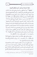 Nazaratun Şeriyye fi Fikri Münharif  - نظرات شرعية في فكر منحرف