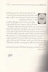 Tahte Rayetil-Kuran  - تحت راية القرآن