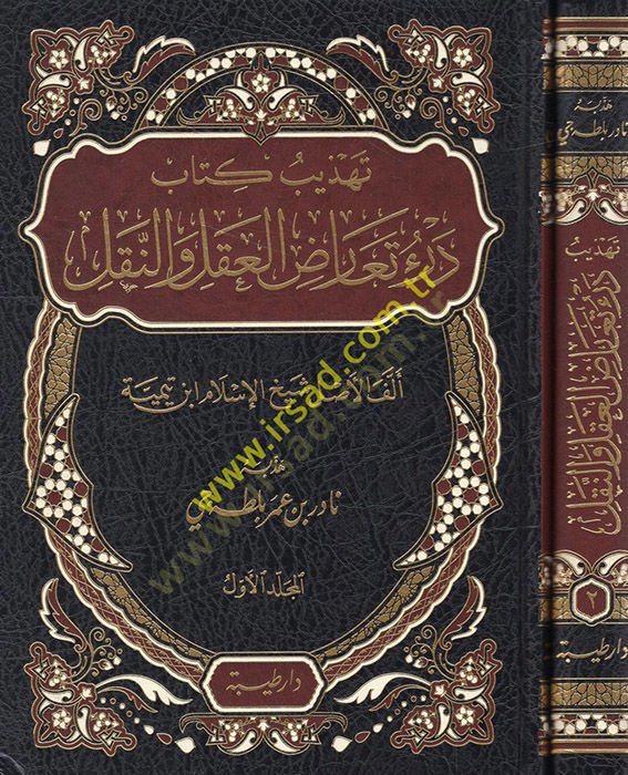 Tehzibu book Der'i Tearuzi'l-Akl ve'n-Nakl