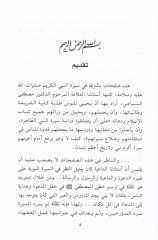 Es-Siretün-Nebeviyye  - السيرة النبوية دروس وعبر