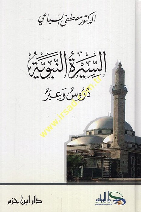Es-Siretün-Nebeviyye  - السيرة النبوية دروس وعبر