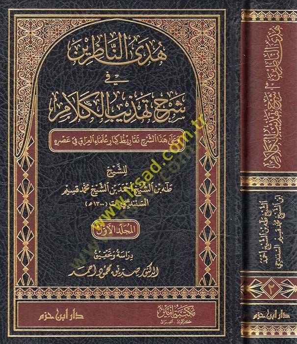 Hedyün-Nazırin fi Şerhi Tehzibil-Ahkam  - هدى الناظرين في شرح تهذيب الكلام وعلى هذا الشرح تقاريظ كبار علماء العراق في عصره